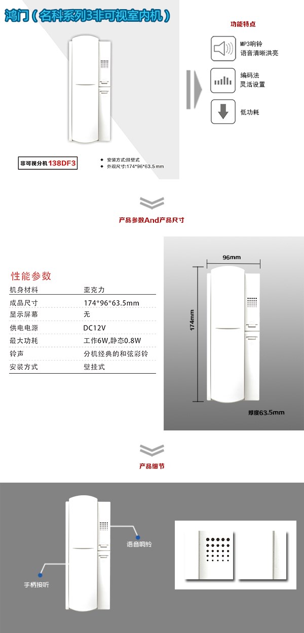 泗洪县非可视室内分机