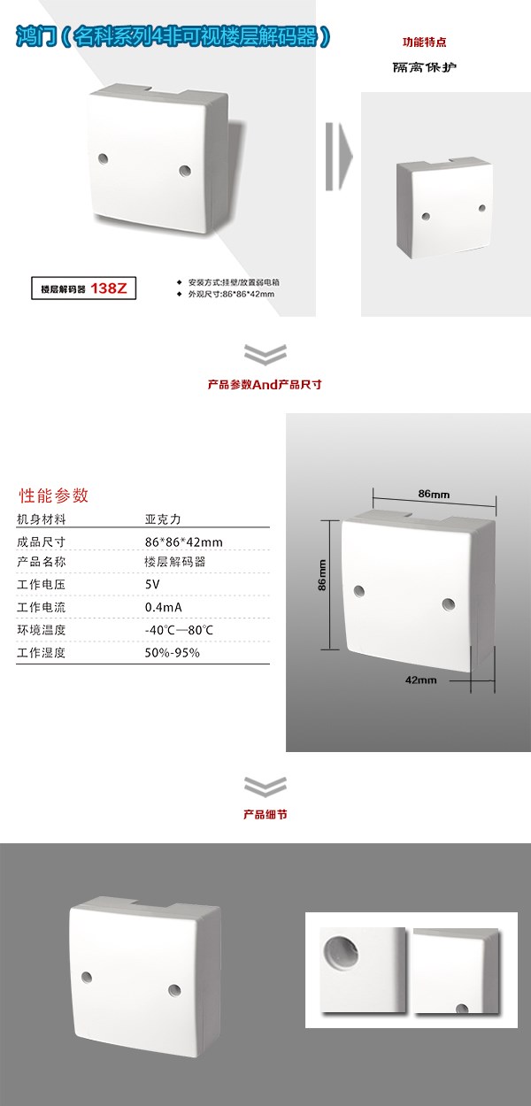 泗洪县非可视对讲楼层解码器